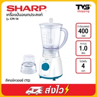 SHARP เครื่องปั่นเอนกประสงค์ รุ่น EM-14 ความจุ 1 ลิตร ขนาด 400 วัตต์