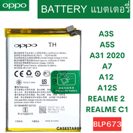 แบตเตอร์รี่ Battery  Oppo A3S / A5S / A7 / A12 / A31(2020) / A12s / Realme 2 / Realme C1( BLP-673) 4230mAh  สินค้าของแท้