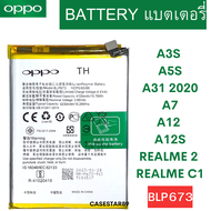 แบตเตอร์รี่ Battery  Oppo A3S / A5S / A7 / A12 / A31(2020) / A12s / Realme 2 / Realme C1( BLP-673) 4