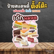 Dessert Cake Sign Shop Pop Up Standee Table With Stand Size A4 A3 A2 A1 Future Board