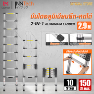 InnTech บันไดอลูมิเนียม บันไดพาด บันไดขยายตรง แนวยาวทั้งหมด 2.9 เมตร 10 ขั้น บันได บันไดพับได้ รองรับน้ำหนัก 150Kg. บันไดอลูเนียม บันไดยืดหดได้ บันไดอเนกประสงค์ 10 Steps Aluminium Ladder ขนาดกระทัดรัด พกพาสะดวก รุ่น 2910A