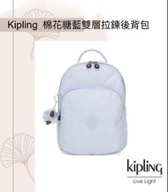 🔔限量‼️Kipling 棉花糖藍雙層拉鍊後背包🐒