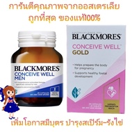 Exp.2/26 ล็อตใหม่ แท้ ส่งไว Blackmores Conceive Well Gold men วิตามินบำรุงรังไข่มดลูก เพื่อเตรียมตั้