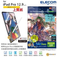 ELECOM - 日本製紙繪質感(上質紙) &lt;易貼版&gt; 保護貼 對應 iPad Pro 12.9" (2018 &amp; 2019 &amp; 2021 &amp; 2022年款) TB-A22PLFLAPLG