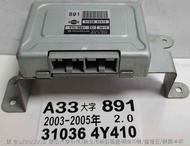 NISSAN AT電腦 CEFIRO A33 2.0 891 31036 4Y410 變速箱 電腦 維修 AT電腦 電磁