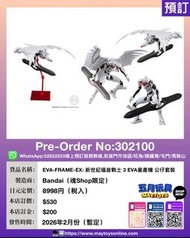 [預訂]~BANDAI EVA-FRAME-EX: 新世紀福音戰士 3 EVA量產機 公仔套裝 (302100)只須先付訂金 貨到才須付餘下金額 (預計2026年2月到貨)