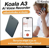 Koala A3 เครื่องบันทึกเสียง AI | ถอดข้อความอัตโนมัติ | แปลภาษา 189 ภาษา | ตัดเสียงรบกวน | บันทึกคมช