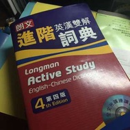 朗文Longman 進階英漢雙解詞典 字典連CD