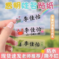 sticker cute name sticker Name Sticker Name Sticker Kindergarten Name Sticker Entry Park Preparation
