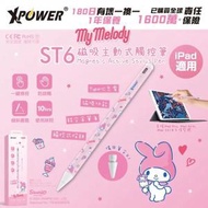 XPOWER - XPower x Sanrio My Melody ST6 磁吸主動式觸控筆 (iPad 專用)