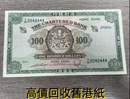 渣打銀行大綠鑰匙100元 有利銀行，匯豐銀行，渣打銀行，印度新金山，麥加利銀行，中國銀行，匯理銀行，大棉胎，大小聖書，光頭佬