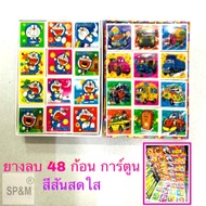 Cartoon Eraser Clean 48 Pieces/Box