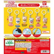 迷你日清泡麵扭蛋 合味道吊飾 Cup Noodle 微型杯麵吊飾 日本bandai 扭蛋代購 gachapon 擺設 figure 玩具公仔周邊 盒玩 盒蛋 食玩 capsule