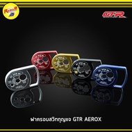 GTR AEROX Key Switch Cover