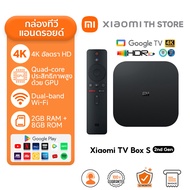 Xiaomi TV Box S 2nd Gen 4K กล่อง Android TV I สูงสุด 4K Ultra HD I รองรับภาษาไทย I สนับสนุน Dolby Vi