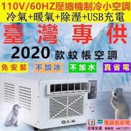 【精品】免運-110電壓 小型冷氣機 冷氣空調 小空調 迷你製冷制冷暖宿舍家用便攜式 壓縮機制冷 空調扇 冷風機 移動式