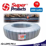 Super products ท่อเกษตร PE ท่อพีอี แรงดัน 4 บาร์ ขนาด 16 มม. 200 เมตร/ ม้วน ท่อ LDPE
