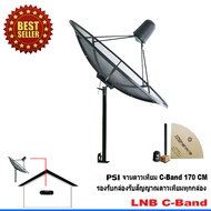 PSI C-Band 1.7 เมตร (ขาตรงตั้งพื้น) + infosat กล่องดาวเทียม รุ่นHD-Q168 + infosatLNB C-Band 5G 1จุดอ