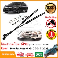 โช้คฝากระโปรง ท้าย Honda Accord G10 (2019-2023) สินค้าตรงรุ่น ไม่ต้องเจาะ ของแต่ง แอค คอร์ด Gen10 OE