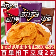 Doritos/Doritos Triangular Corn Chips 68g * 5 Bags Potato Chips Puffed Casual Gluttonous Snacks Snac