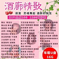 Classic Sweet Song Nostalgic Old Song Music U Disk High-Quality Winery Love Song Teresa Teng Lijun A