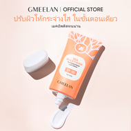 GMEELAN SEA BUCKTHORN GLUTA WHITENING LAZY CREAM จีมีลาน ซี บัคทอร์น กลูต้า ไวท์เทนนิ่ง เลซี่ ครีม