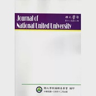 聯大學報第十二卷第二期 作者：國立聯合大學教務處綜合業務組