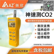 滿299發貨灣衡欣AZ7755二氧化碳檢測儀AZ-7755帶溫溼度二氧化碳測試儀