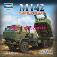 小號手 01041 1/35 M142 海馬斯 高機動系統(HIMARS)