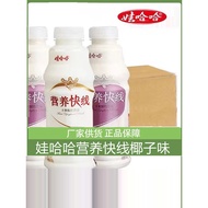 Wahahaha Nutrition Fast Line Coconut Flavor 500g Multi-Flavor Drink Original Flavor Children Nutriti