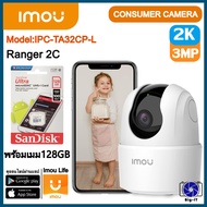 Imou กล้องวงจรปิดภายในรุ่นIPC-TA32CP-L Ranger 2C คมชัด3ล้านพิกเซล เชื่อมไวไฟได้ บันทึกภาพและเสียง #