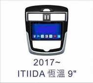 大新竹汽車影音 NISSAN 2017年~I TIIDA安卓機 大螢幕 台灣設計組裝 系統穩定順暢