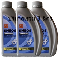 เอเนออส GL-5 SAE 75W-90 น้ำมันเกียร์ธรรมดา และเฟืองท้าย ขวดละ 1 ลิตร และ แพ็ค 3 ลิตร ENEOS จีแอล-5 Formulate in Japan