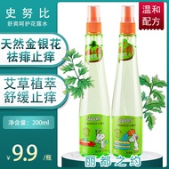 Snoopy Youyuner Flower Dew Water Honeysuckle Mugwort Flower史努比优韵儿花露水金银花艾草花露水驱蚊去痱止痒花露水200ml3.16