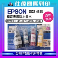 Epson L Series 008 Compatible Ink Four-Color Set Waterproof Ink 127ml Big Black Capacity First Choic