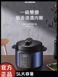 現代 - 韓國HYUNDAI 現代 5升電壓力鍋 AX50-9021 雙內膽5升大容量預約多功能電飯煲高壓鍋(平行進口產品）