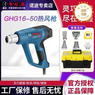 博世GHG16-50熱風機熱風槍調溫塑料焊槍貼膜博世烤槍