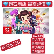 大富翁11 switch game Eshop 下載