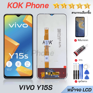 หน้าจอ Lcd VIVO Y15S จอชุด จอพร้อมทัชสกรีน จอ+ทัช Lcd Display อะไหล่มือถือ หน้าจอ VIVO Y15S