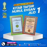 Kitab Tafsir Nurul Ehsan Jilid 1 | Darul Hadis @ DarulHadis Pulau Pinang