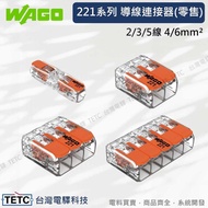 WAGO (Retail) 221 Series 2/3/5 Wire Connector 4 & 6mm2 Mounting Bracket Wire Connector Electrical