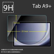 SAMSUNG三星 Tab A9 Plus A9+ 11吋 X210/X216 5G 鋼化玻璃保護貼 9H 平板保護貼