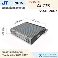 JT คอยล์เย็น Toyota Altis 2001-2007 หน้าหมู แอร์รถยนต์ ตู้แอร์ คอยล์เย็นรถ คอล์ยเย็นแอร์ ตู้แอร์รถยน