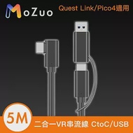 【魔宙】二合一VR串流線 CtoC/USB Quest Link/Pico4適用 5M