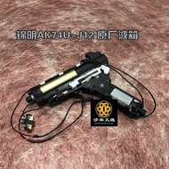 JinMing AK74U-J12 Original GearBox (Toys) / 锦明 AK74U-J12 原厂波箱 (玩具)(Ready Stock)
