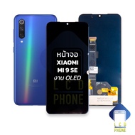 หน้าจอ xiaomi Mi 9 SE งาน oled จอMi9SE หน้าจอ mi9se จอเสียวมี่Mi9 จอมือถือ หน้าจอโทรศัพท์ อะไหล่หน้า