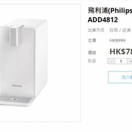 3秒 飛利浦(Philips)家用即熱式飲水機 ADD4812 2.6L 智能 儲水式 飲水機 淨水 即熱...
