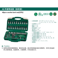 46pcs 1/4” Socket Tool Set (CRV)