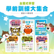 [Jimmy Children's Books] 4-8 Years Old Preschool Training Collection: Observation 500 Questions/Pres