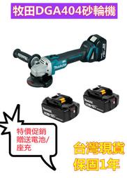 【四季美精選】【全網最低】牧田 18v  砂輪機 makita18v  DGA404 角磨機 無刷電機 電動工具 牧田